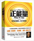 正能量