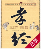 孝经