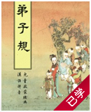 弟子规